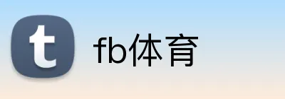 fb体育 Logo